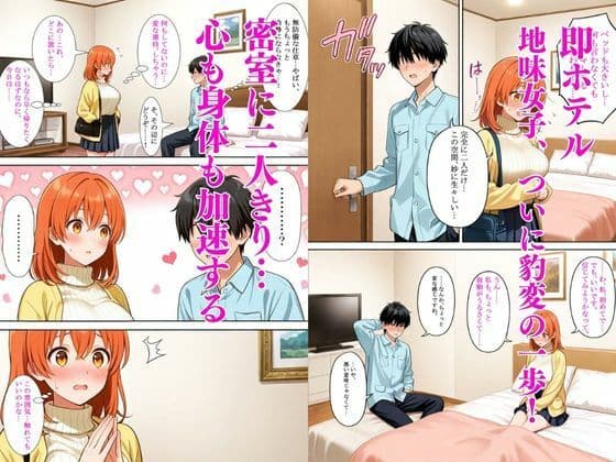 地味OL、マッチング即ハメ解禁。――素朴系女子の豹変本性晒しヌキ体験 サンプル画像 4