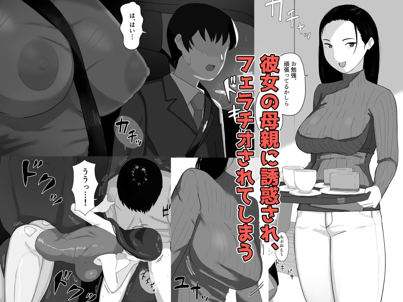 彼女のお母さんに逆NTRされて支配される サンプル画像 1