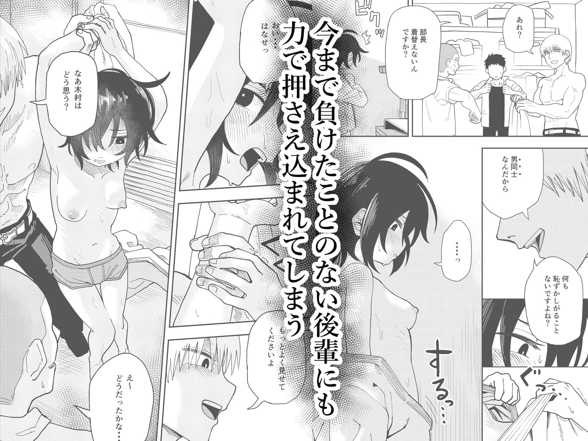 柔道部部長織原マコトが女になるまで サンプル画像 2