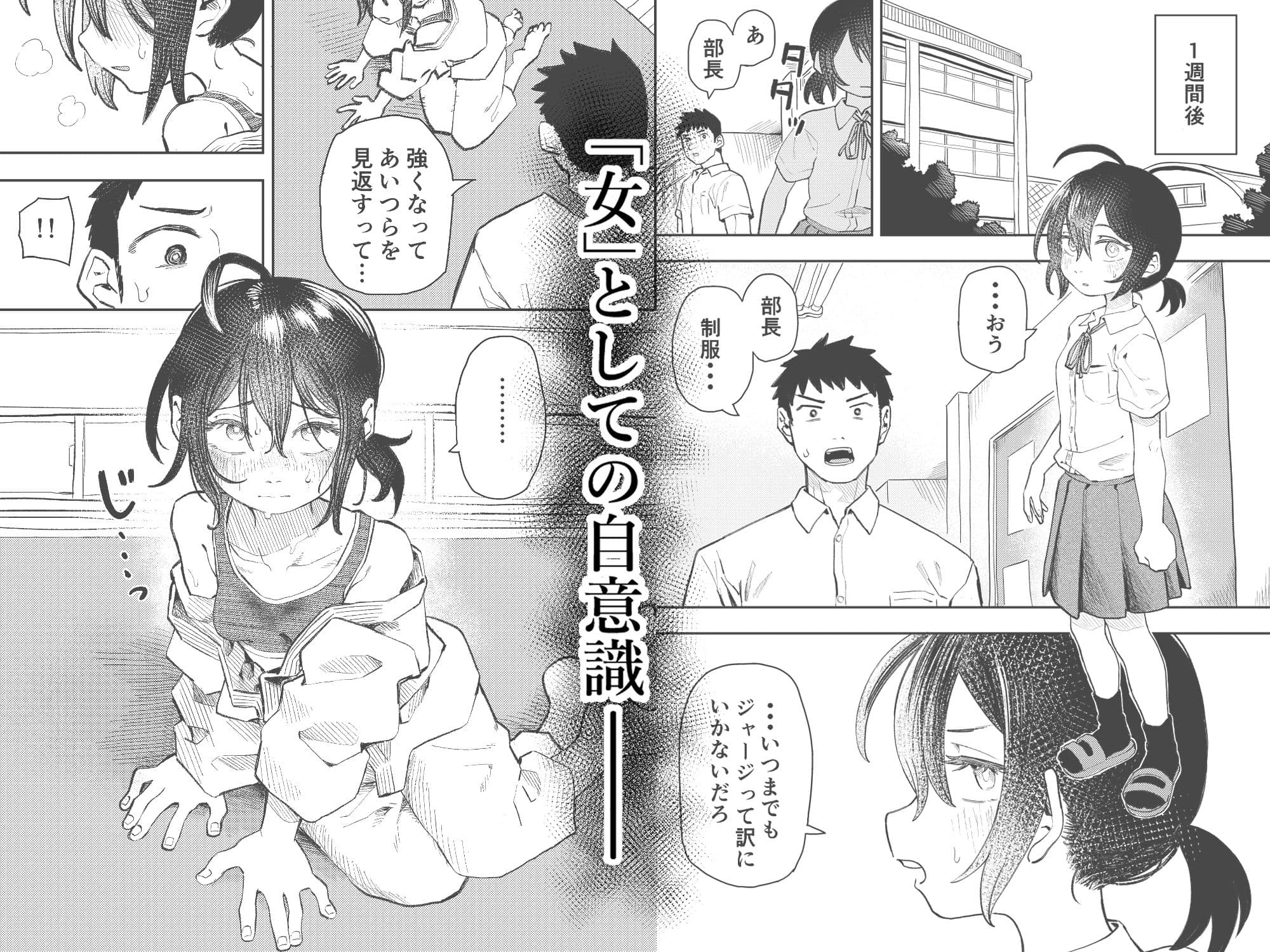 柔道部部長織原マコトが女になるまで サンプル画像 4