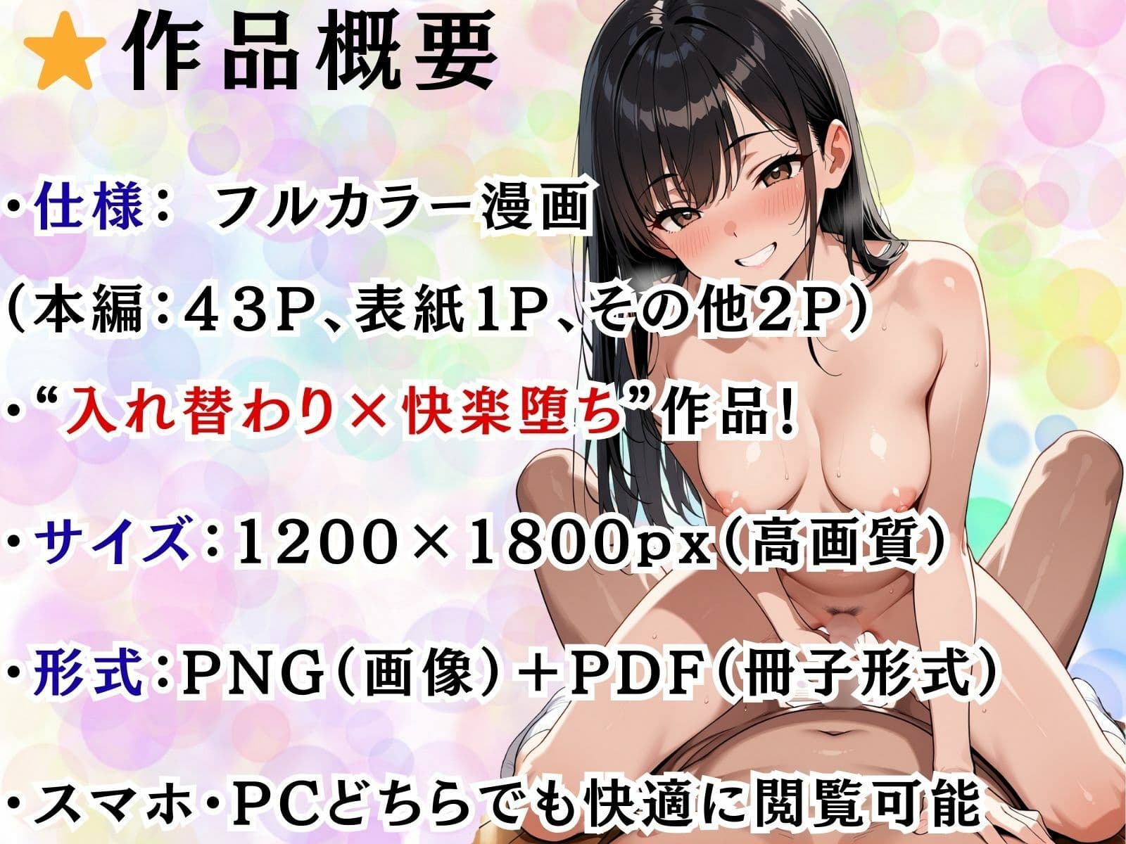 JKと入れ替わったら気持ちよすぎたので男に戻りたくなくなった件 サンプル画像 9