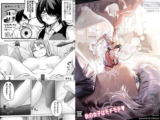 MM89号 秋の女子はモチモチv