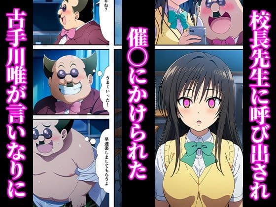 催〇でメス堕ちヒロイン -調教後はボテ腹ハーレム生活へ-【ToLOVEる 古手川 西連寺編】 サンプル画像 1