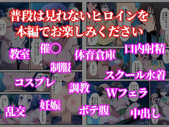 催〇でメス堕ちヒロイン -調教後はボテ腹ハーレム生活へ-【ToLOVEる 古手川 西連寺編】 サンプル画像 10