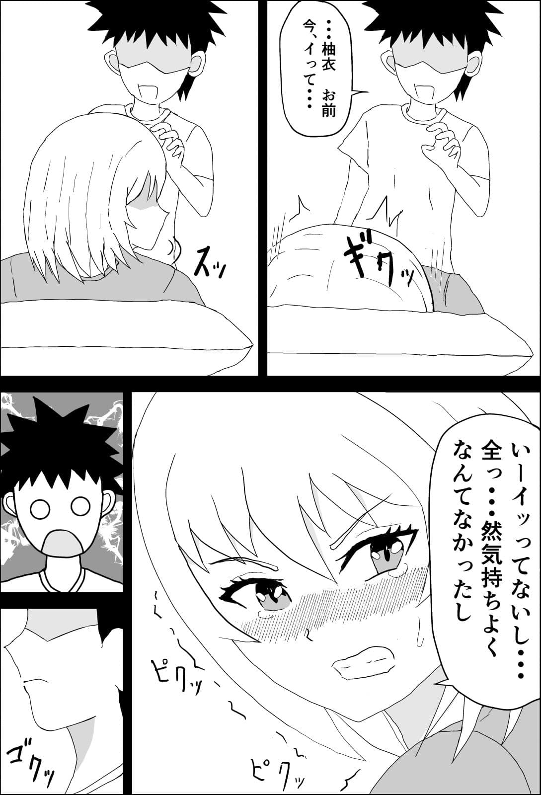 敏感幼馴染は強がりすぎる サンプル画像 4