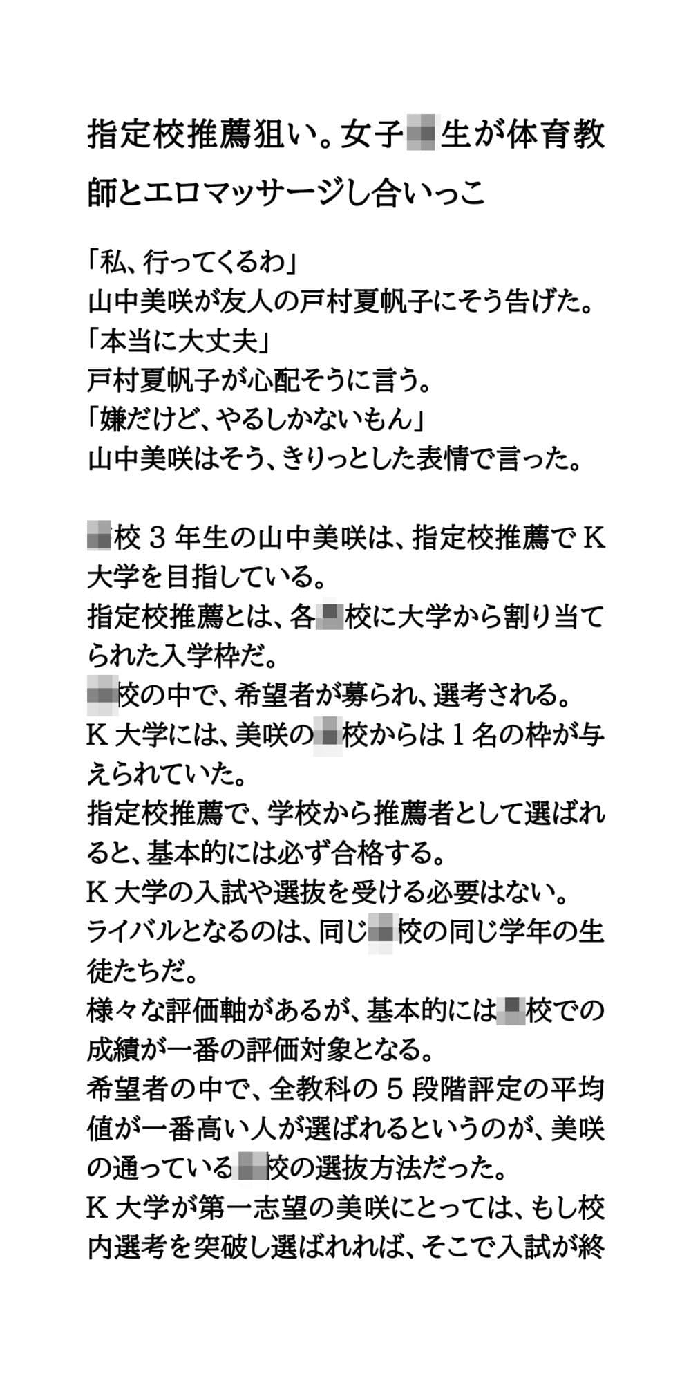 指定校推薦狙い。女子校生が体育教師とエロマッサージし合いっこ サンプル画像 1