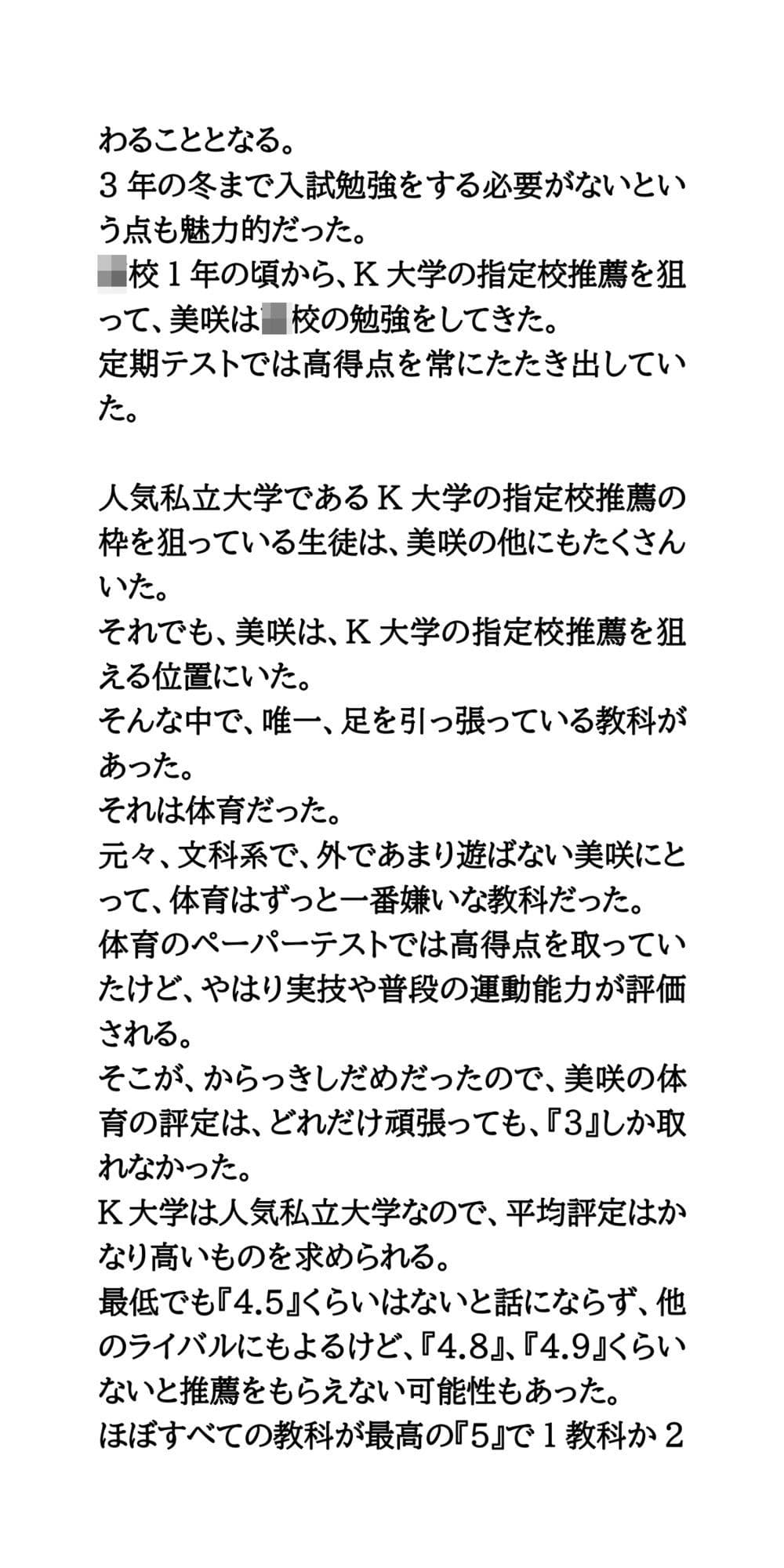 指定校推薦狙い。女子校生が体育教師とエロマッサージし合いっこ サンプル画像 2