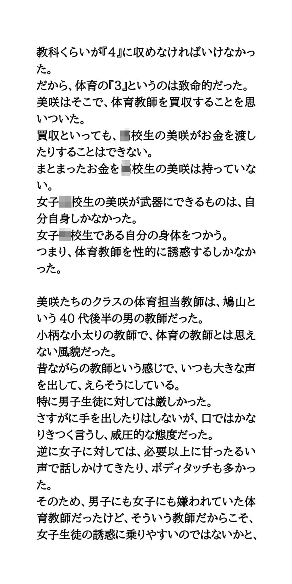 指定校推薦狙い。女子校生が体育教師とエロマッサージし合いっこ サンプル画像 3