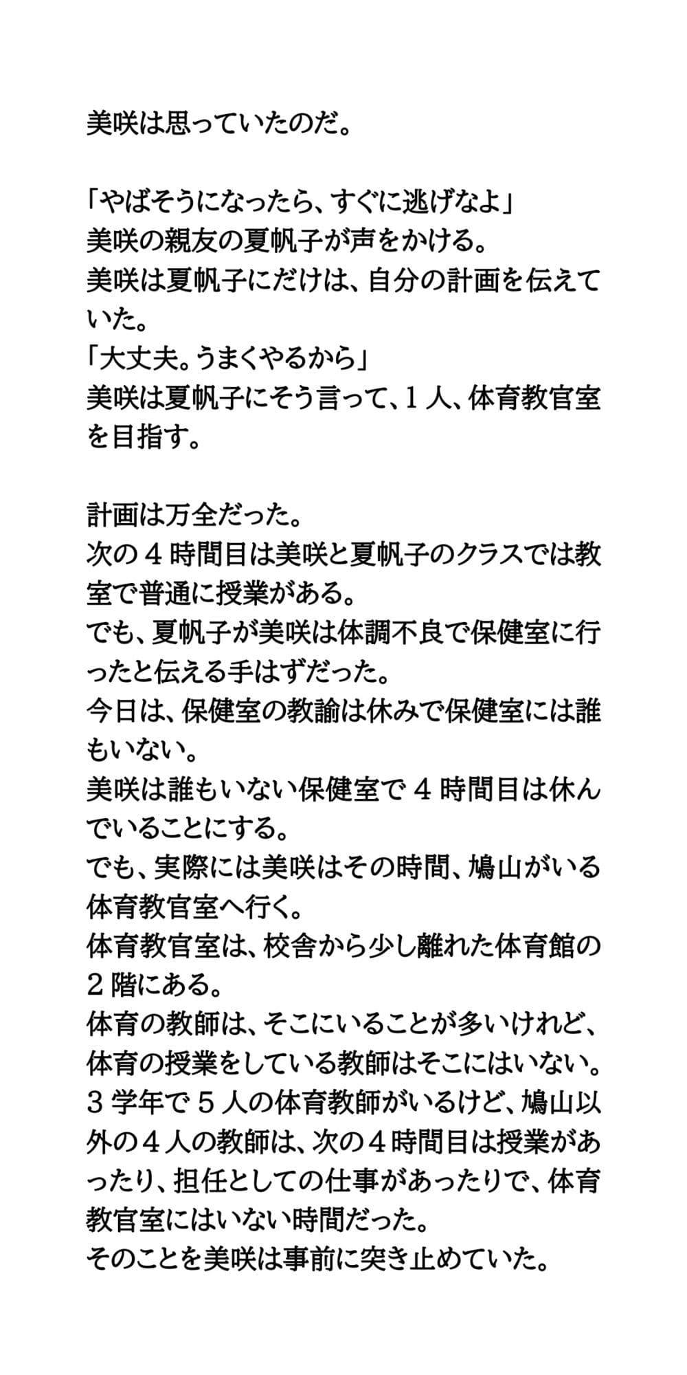 指定校推薦狙い。女子校生が体育教師とエロマッサージし合いっこ サンプル画像 4
