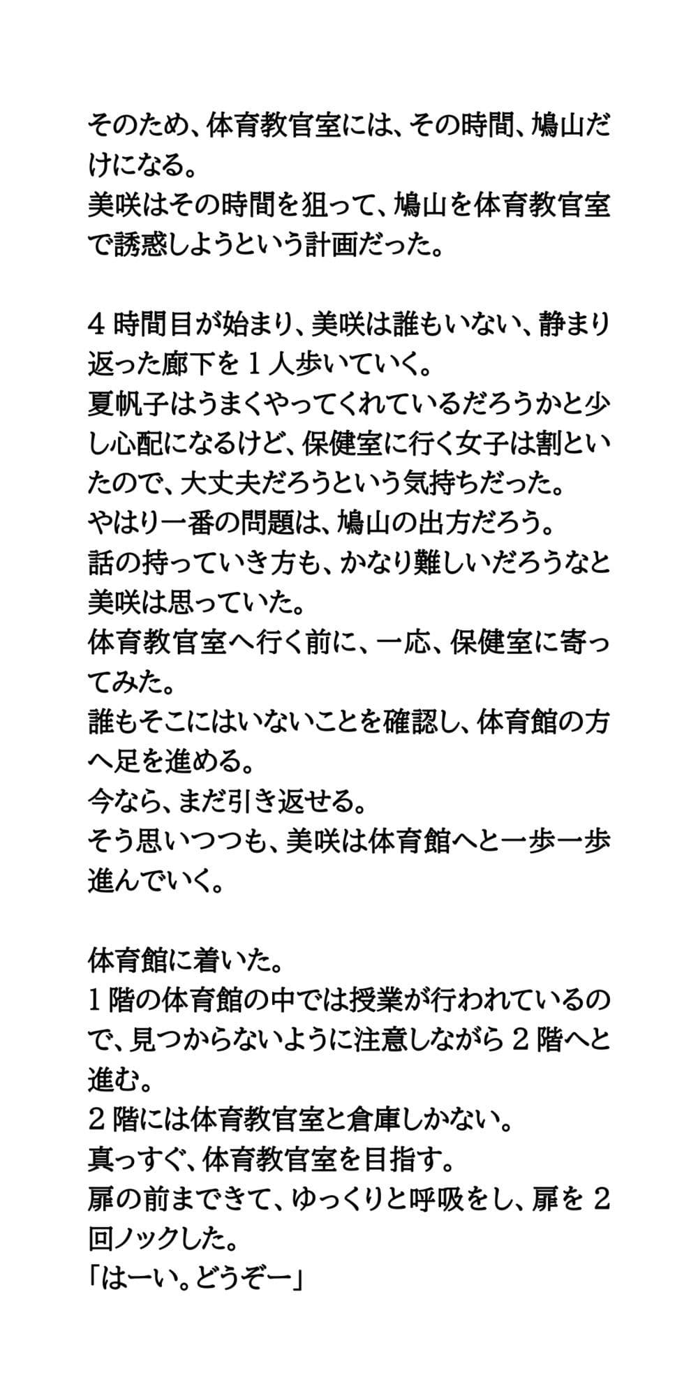 指定校推薦狙い。女子校生が体育教師とエロマッサージし合いっこ サンプル画像 5