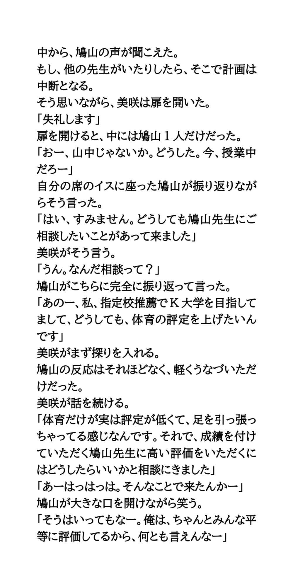 指定校推薦狙い。女子校生が体育教師とエロマッサージし合いっこ サンプル画像 6