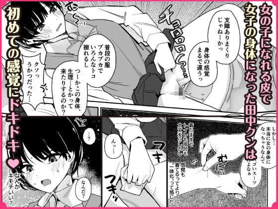 女子の皮 脱いだのに、なんで！？ サンプル画像 3