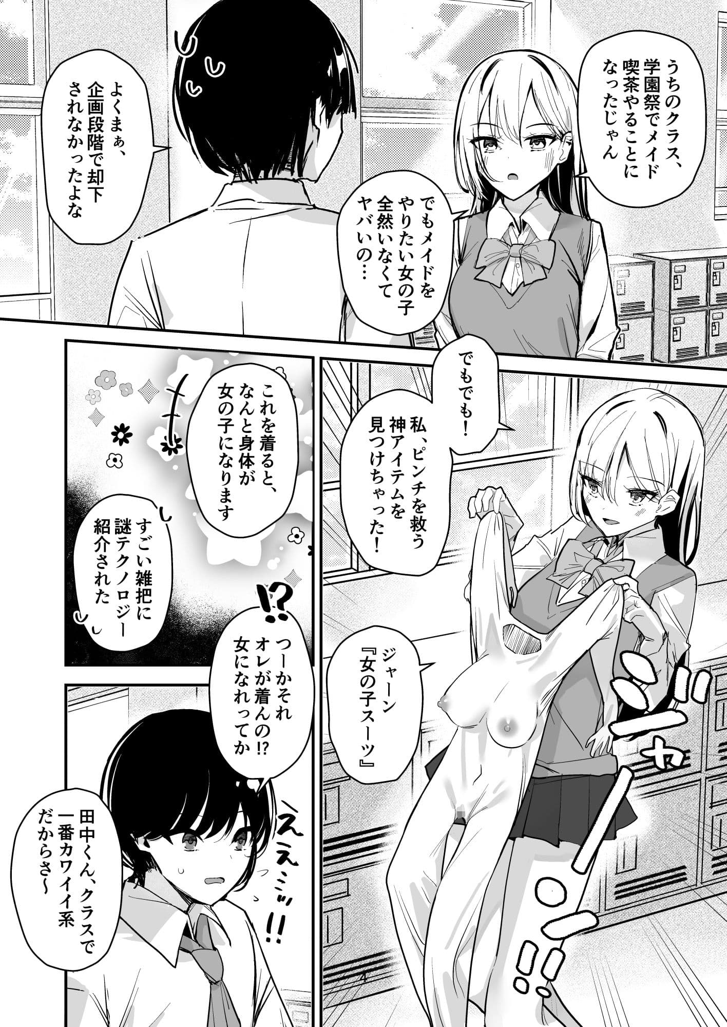 女子の皮 脱いだのに、なんで！？ サンプル画像 7
