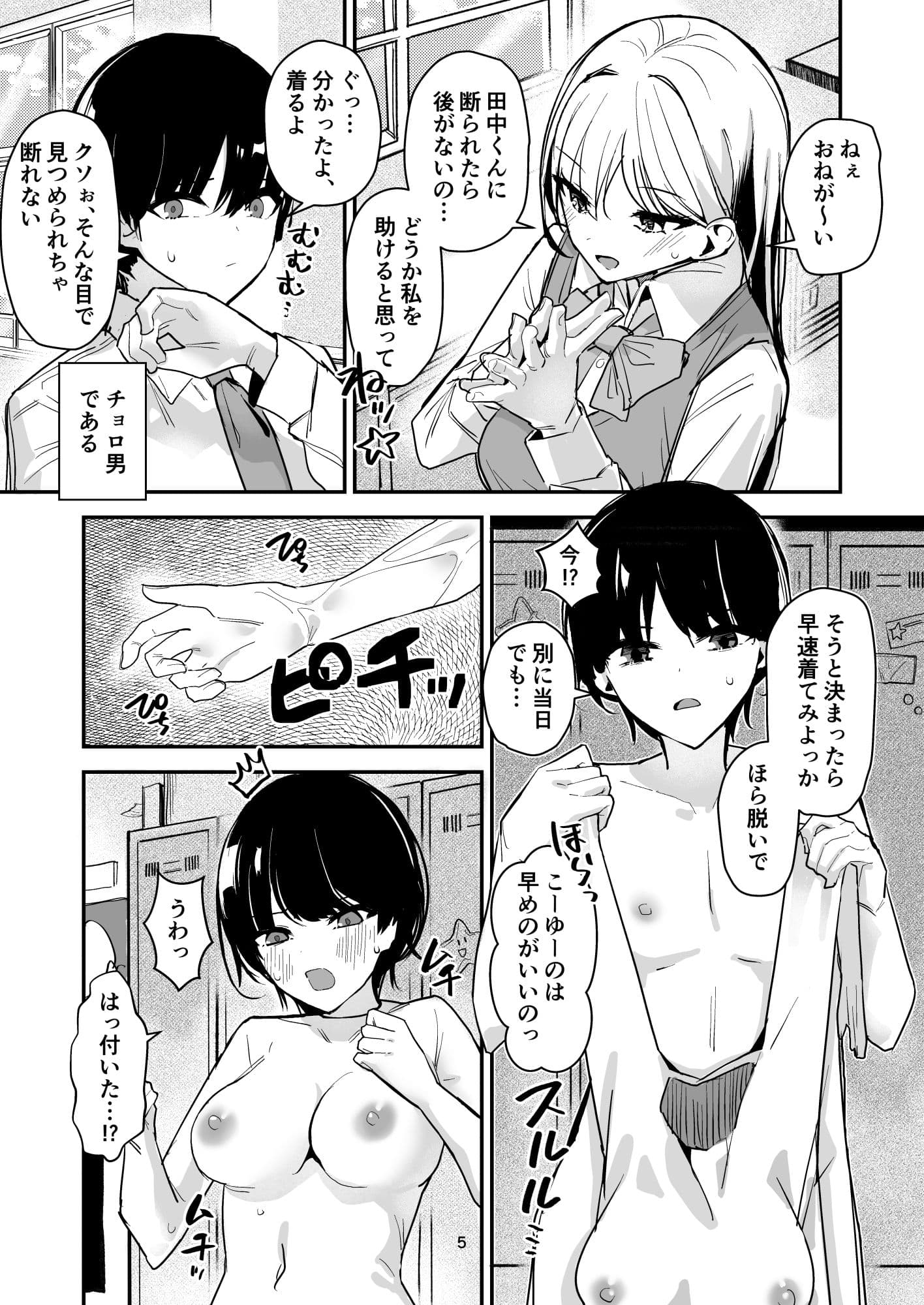女子の皮 脱いだのに、なんで！？ サンプル画像 8