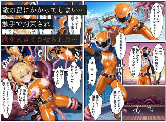 戦隊オレンジ悪堕ち〜胸を触手で強●的に大きくさせられた戦隊ヒロインは闇堕ちしてしまう〜 サンプル画像 2