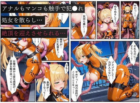 戦隊オレンジ悪堕ち〜胸を触手で強●的に大きくさせられた戦隊ヒロインは闇堕ちしてしまう〜 サンプル画像 3