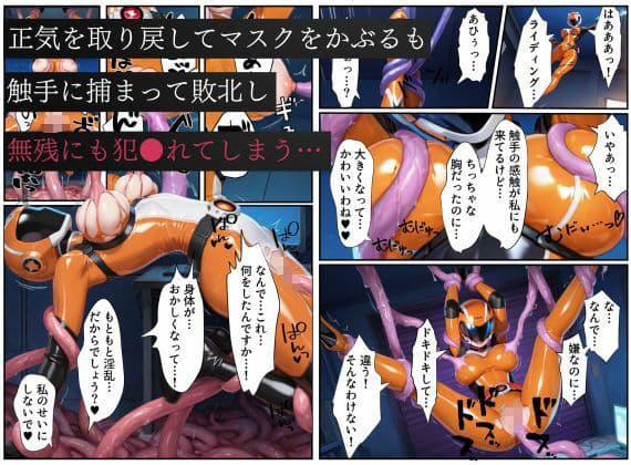 戦隊オレンジ悪堕ち〜胸を触手で強●的に大きくさせられた戦隊ヒロインは闇堕ちしてしまう〜 サンプル画像 8