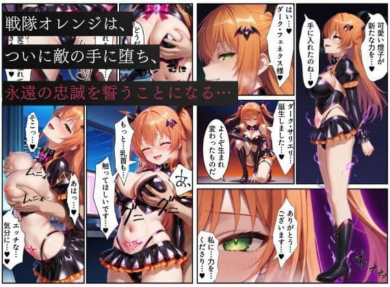 戦隊オレンジ悪堕ち〜胸を触手で強●的に大きくさせられた戦隊ヒロインは闇堕ちしてしまう〜 サンプル画像 10