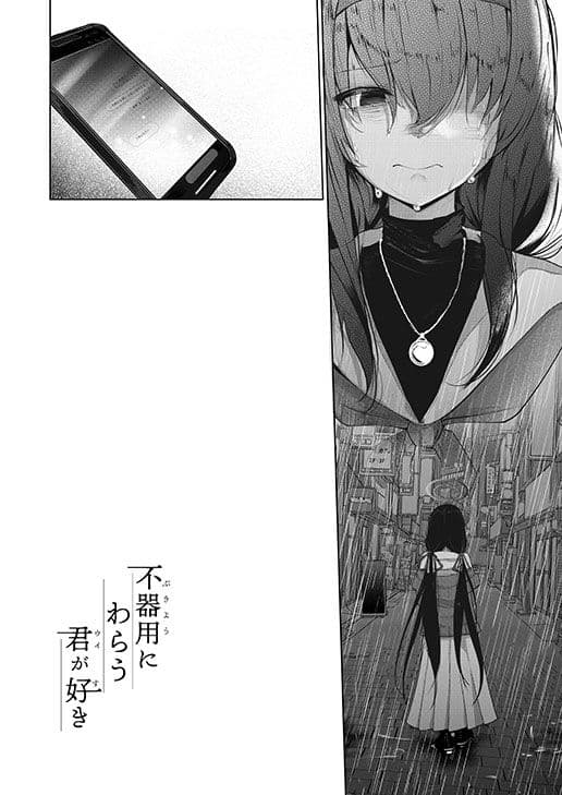 不器用にわらう君が好き サンプル画像 2