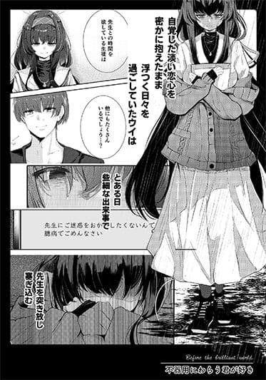 不器用にわらう君が好き サンプル画像 8