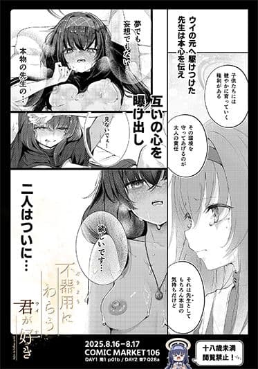 不器用にわらう君が好き サンプル画像 9