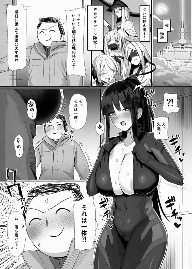 決戦前夜会長と サンプル画像 1