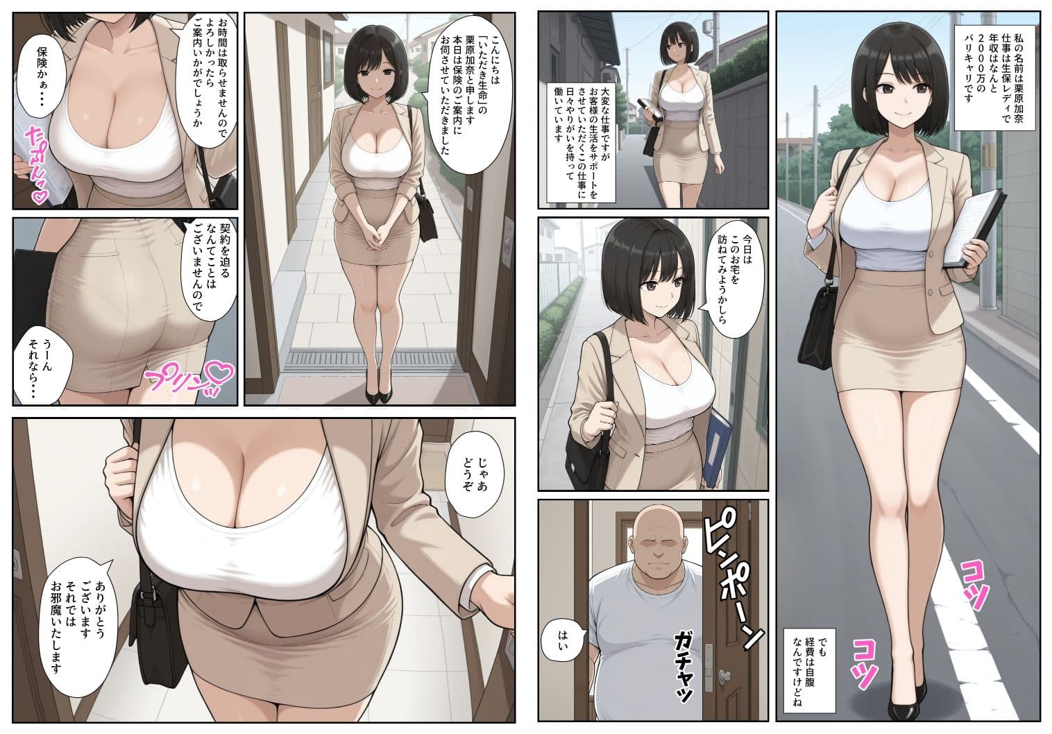 生保レディに誘惑されて強引に契約させられちゃったけど、最後はわからせた話 サンプル画像 1