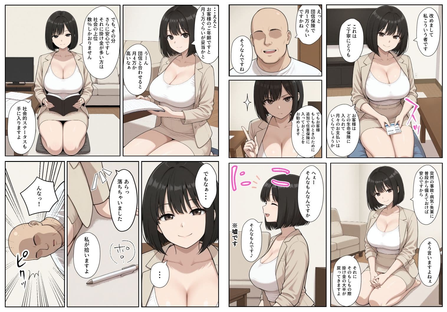 生保レディに誘惑されて強引に契約させられちゃったけど、最後はわからせた話 サンプル画像 2