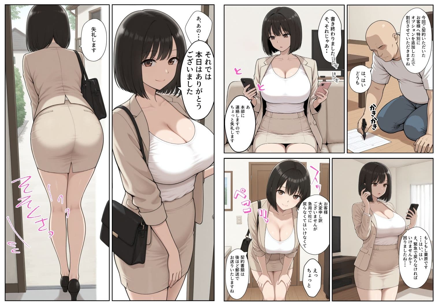 生保レディに誘惑されて強引に契約させられちゃったけど、最後はわからせた話 サンプル画像 4