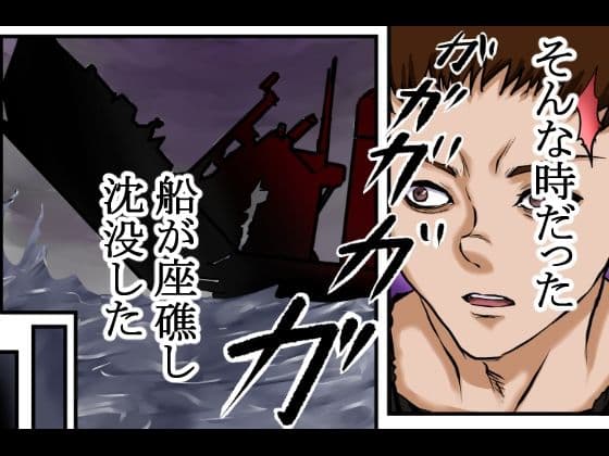 【戦争の戦利品の女●隷】ドレ●運搬船が沈没。生き残った男と女奴●は無人島に流れ着く。そこで男は人間性を失っていき、発情するままに女をレ●プ、強●し、性奴●にしてセックスを繰り返した。 サンプル画像 3