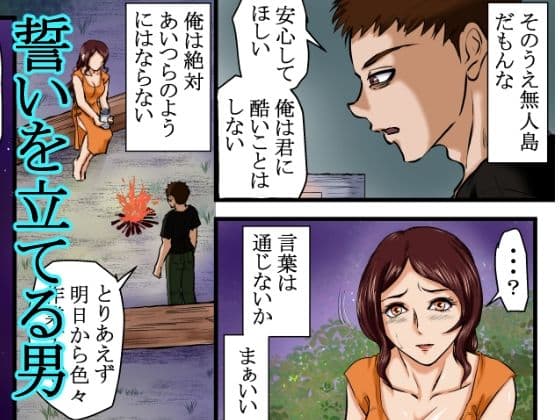 【戦争の戦利品の女●隷】ドレ●運搬船が沈没。生き残った男と女奴●は無人島に流れ着く。そこで男は人間性を失っていき、発情するままに女をレ●プ、強●し、性奴●にしてセックスを繰り返した。 サンプル画像 6