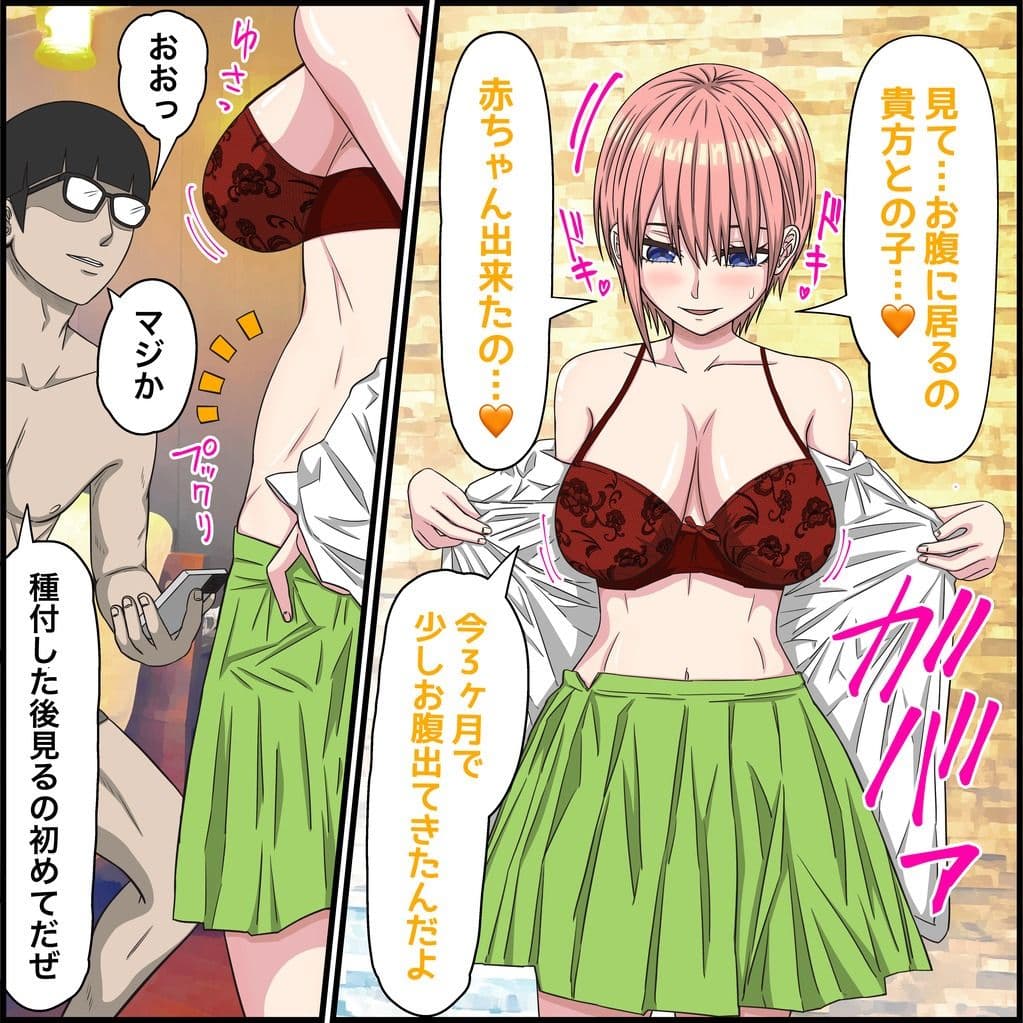 アニメキャラとセックルできるアプリ36、五等分〇花嫁その後編 サンプル画像 6