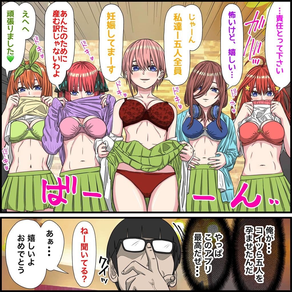 アニメキャラとセックルできるアプリ36、五等分〇花嫁その後編 サンプル画像 7