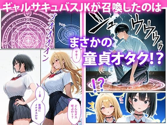 サキュバスJ◯ ギャルの専属エサ役になりました サンプル画像 2