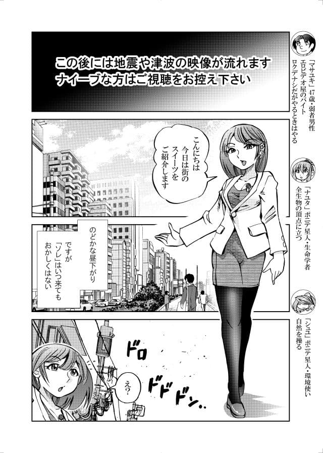 ［隔週刊］ポニテマニアックス 第82話 「連鎖破局地震」 〜47歳エロビデオ屋店員が深夜バイト中に拾った痴女が最強宇宙人でしたーン〜 サンプル画像 1