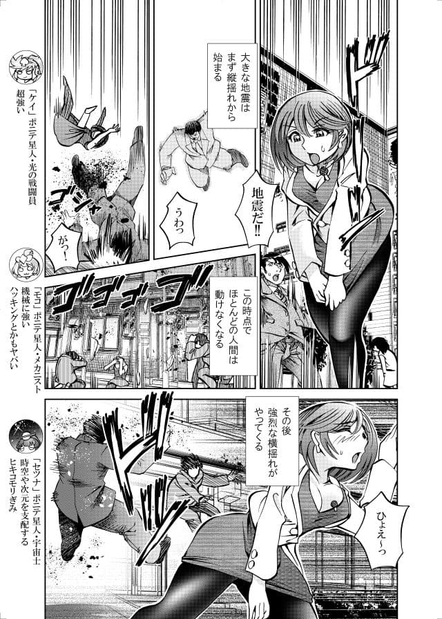 ［隔週刊］ポニテマニアックス 第82話 「連鎖破局地震」 〜47歳エロビデオ屋店員が深夜バイト中に拾った痴女が最強宇宙人でしたーン〜 サンプル画像 2