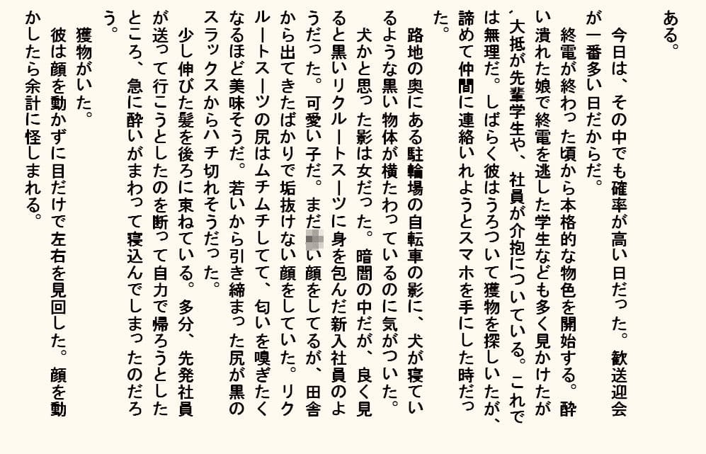小説  お持ち帰り新入社員 サンプル画像 3