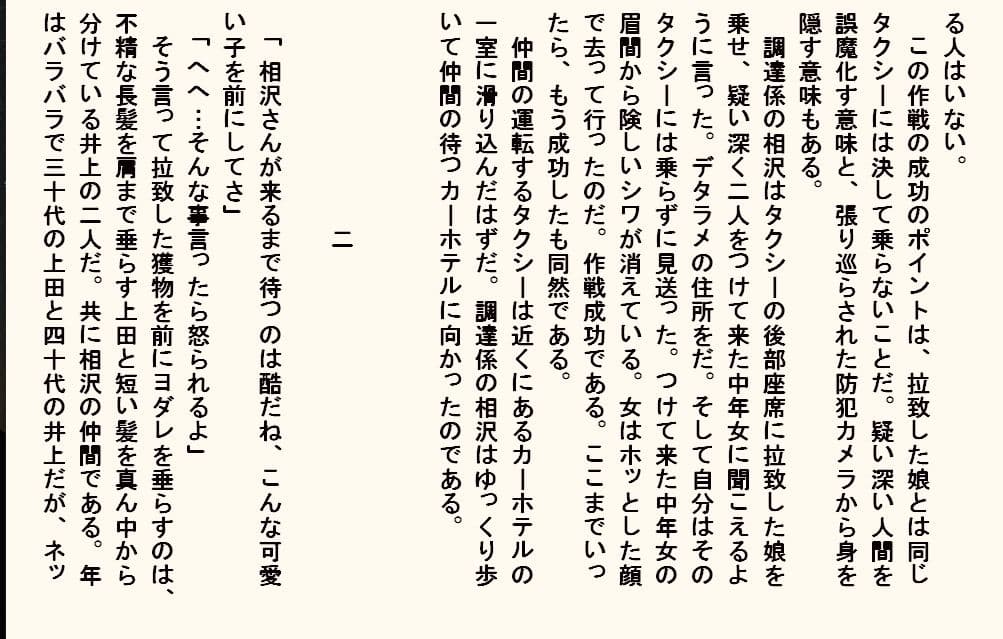 小説  お持ち帰り新入社員 サンプル画像 6