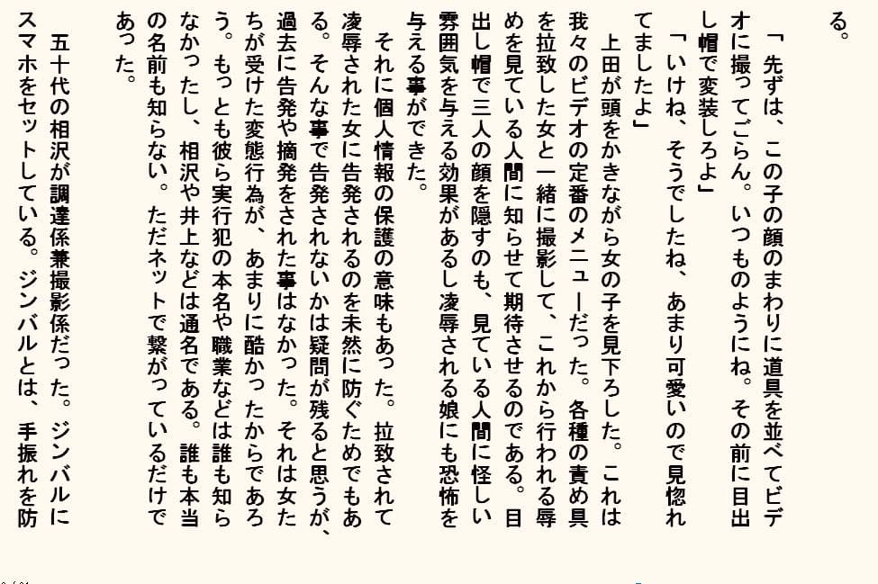 小説  お持ち帰り新入社員 サンプル画像 8