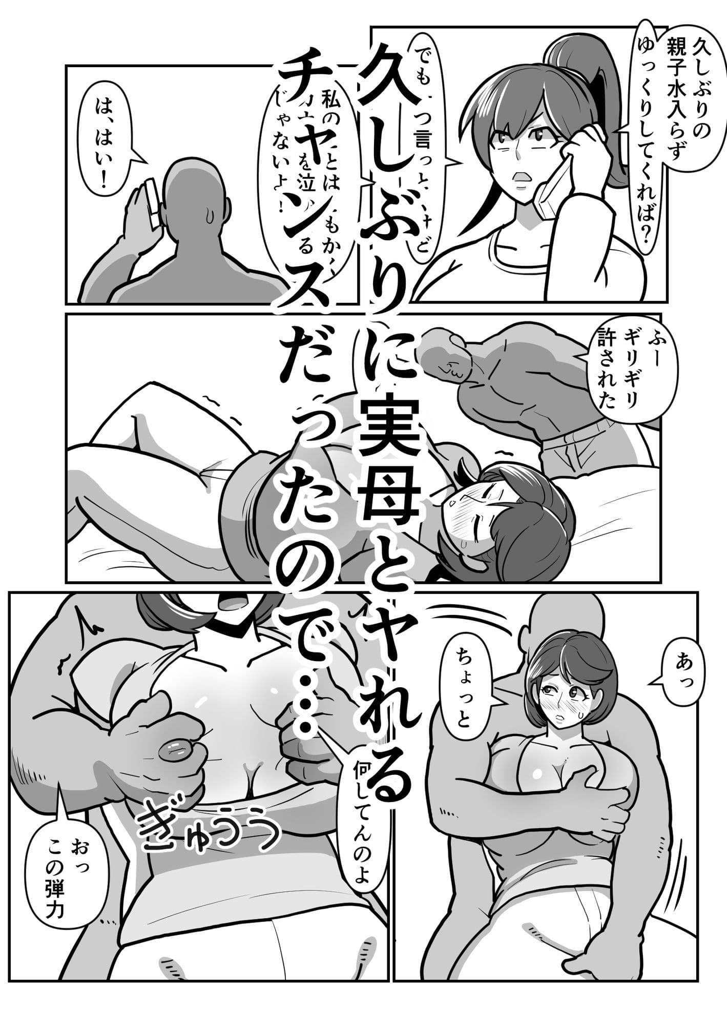 ボテははっEX〜実母マ〇コを壊れるまでメッタ突きにした結果 母さんは俺に命乞いしながら絶頂した〜 サンプル画像 1