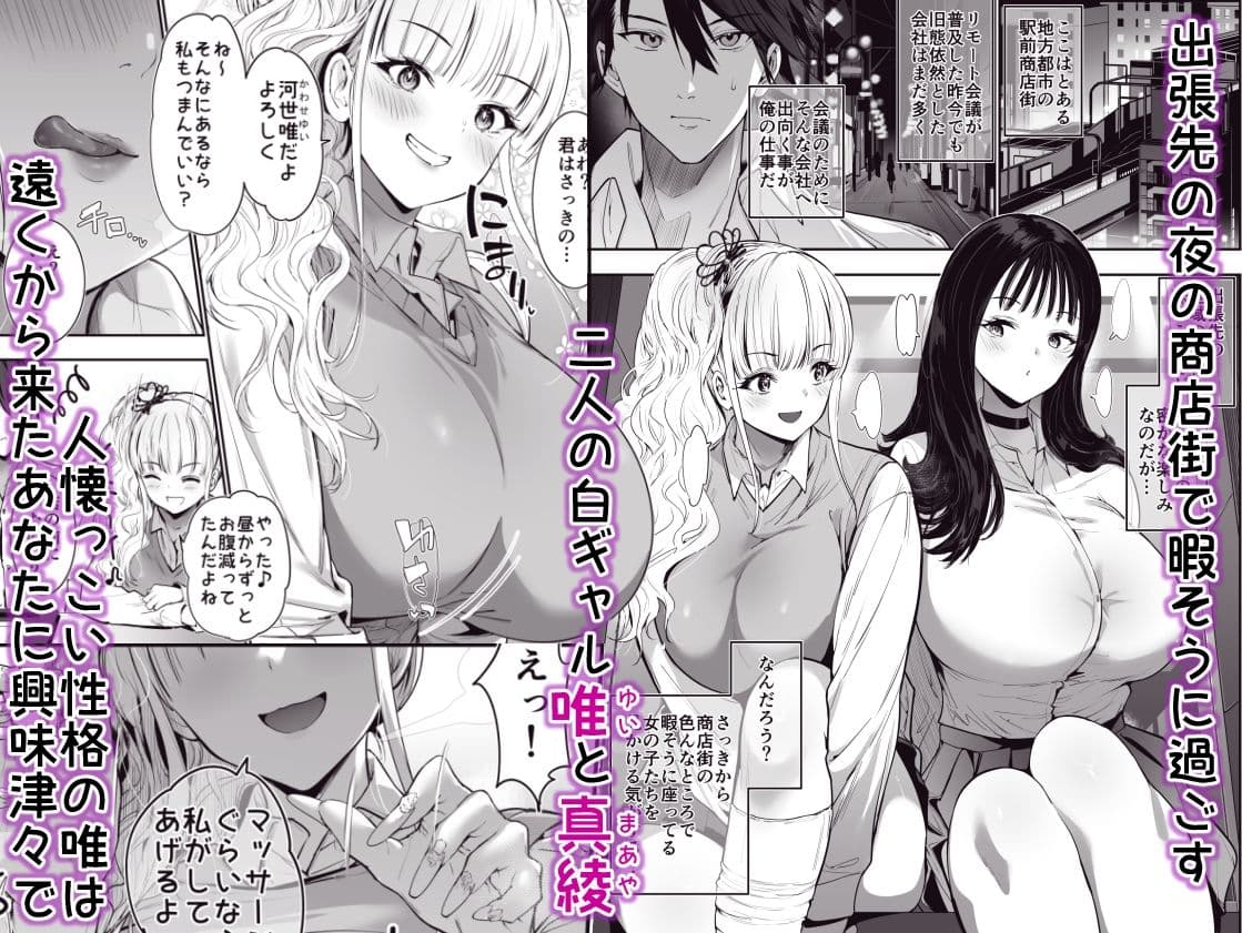 街で出会ったデカ乳白ギャル達には濃密種付けHされたい秘密の理由がある サンプル画像 1