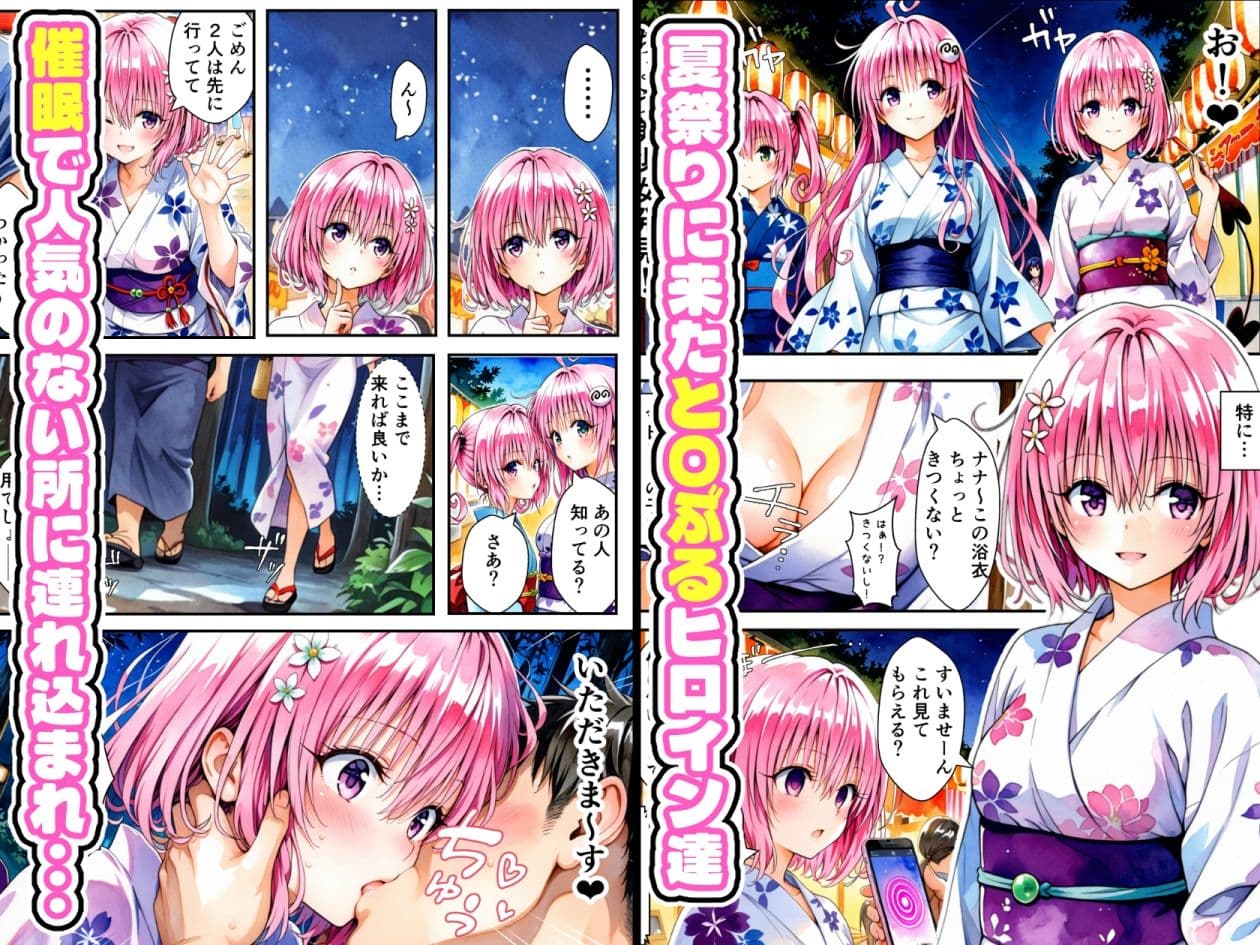 夏祭りで見かけた浴衣姿の子と即セックスする話  〜浴衣美少女ハーレム催●〜 サンプル画像 2