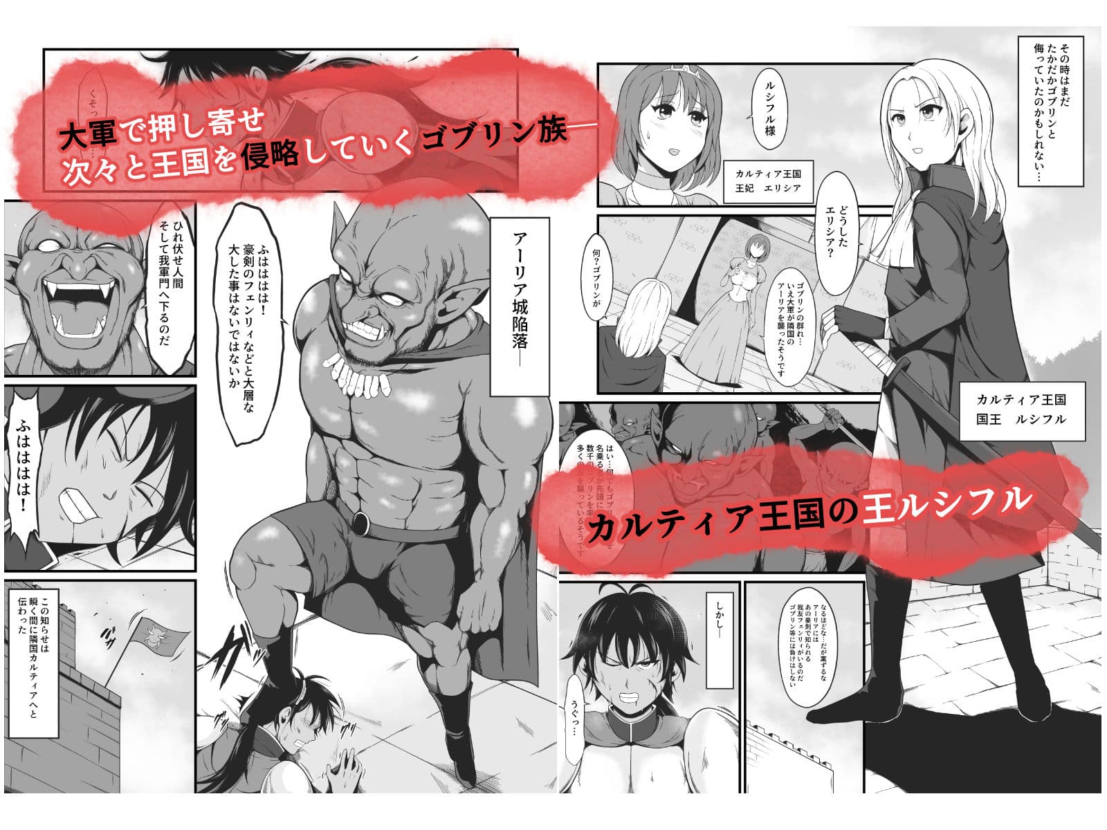 【TS悪堕ち】ゴブリンの孕み女体化物語 サンプル画像 1