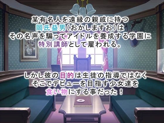 調教!アイドル養成学園〜売れる為ならナニでもします〜 2巻 サンプル画像 1