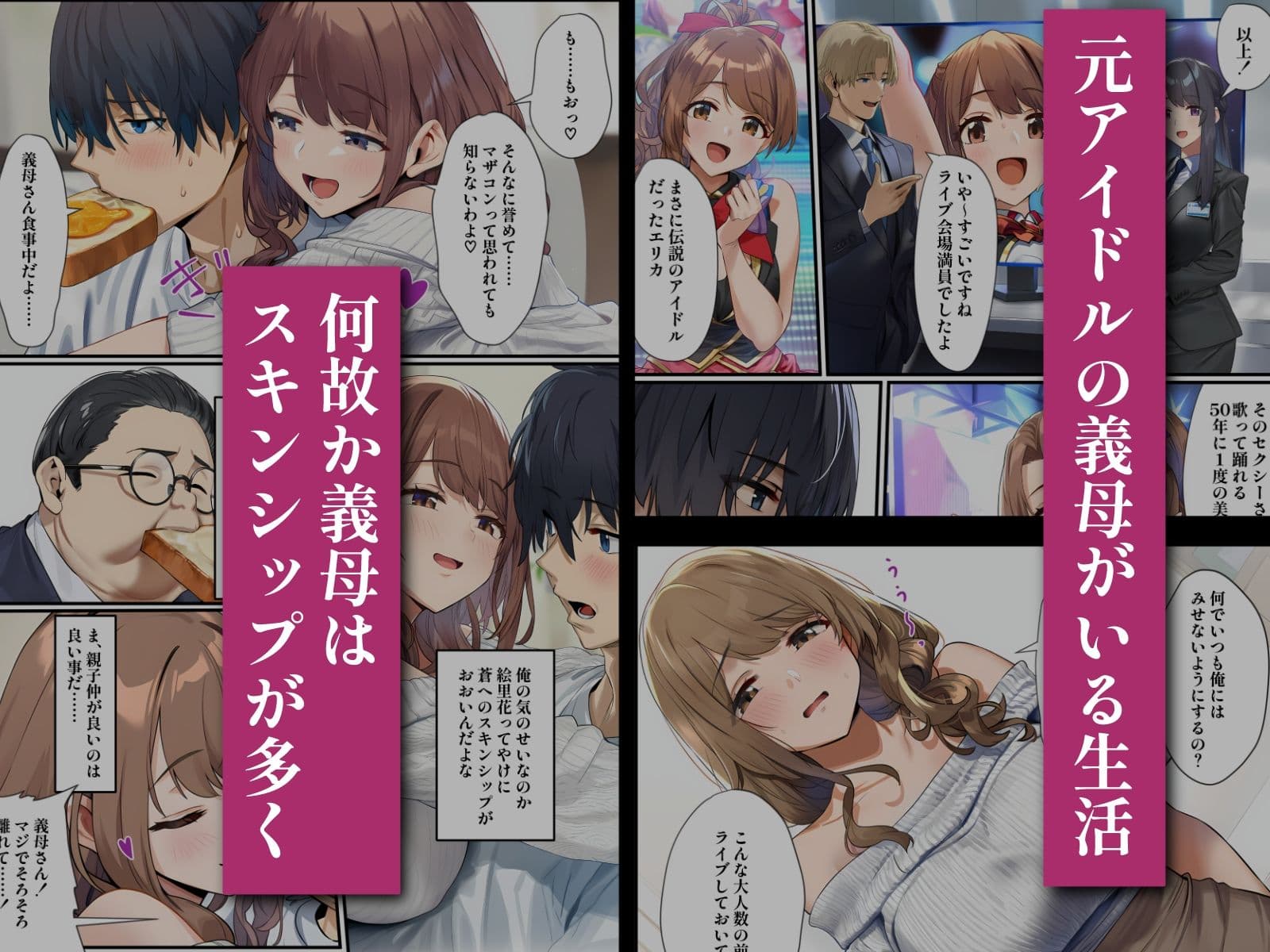 義母は元アイドル  〜天城絵里花は俺だけの女〜 サンプル画像 2