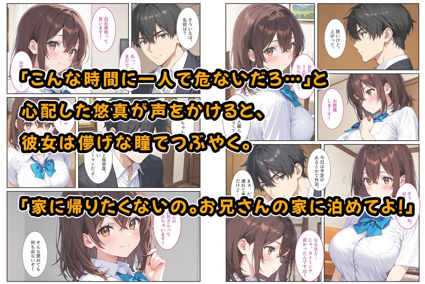 夜の公園で爆乳女子校生を拾ったら… サンプル画像 2