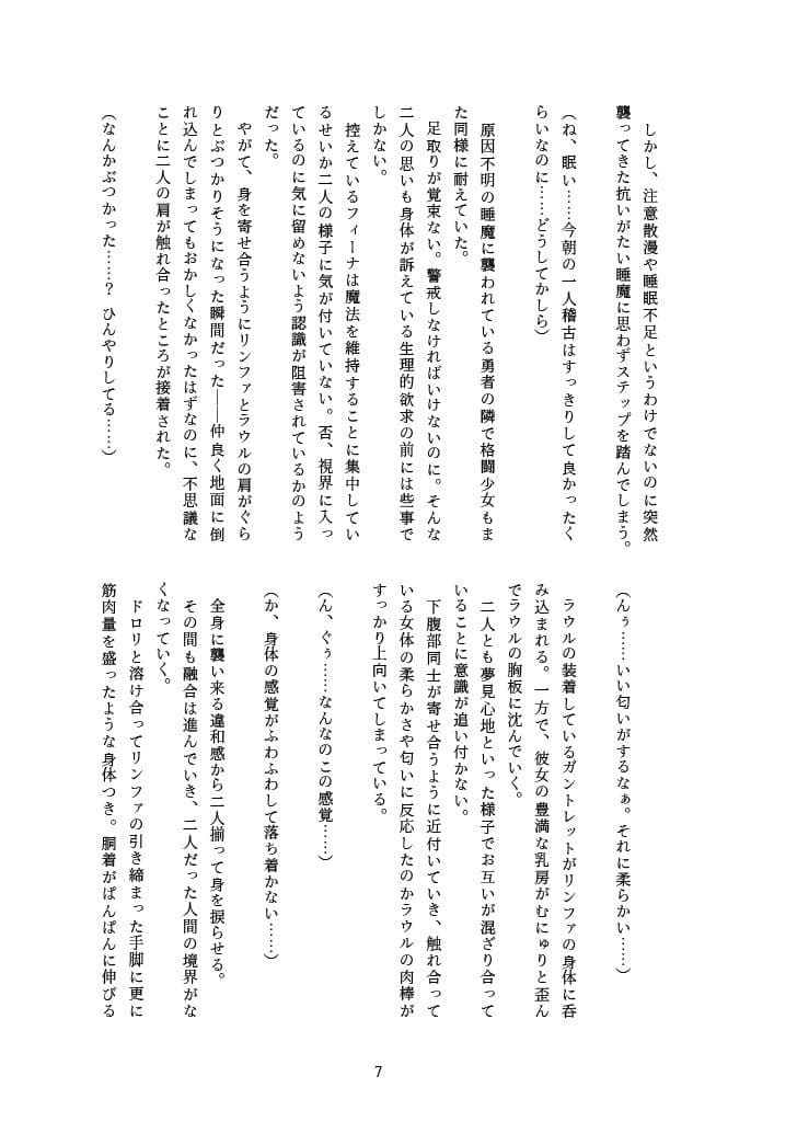 融合ダンジョン サンプル画像 2