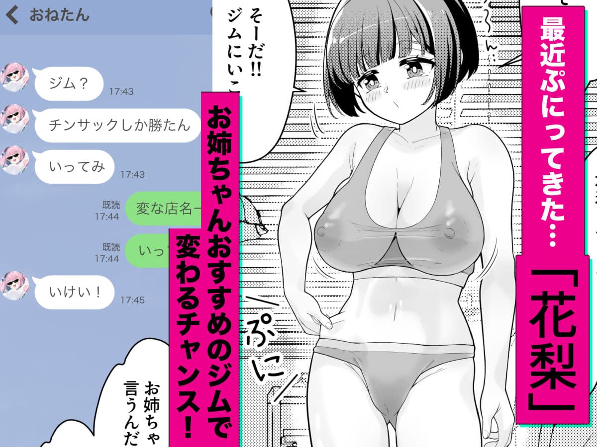 ドMちゃんのえちえちダイエット サンプル画像 2