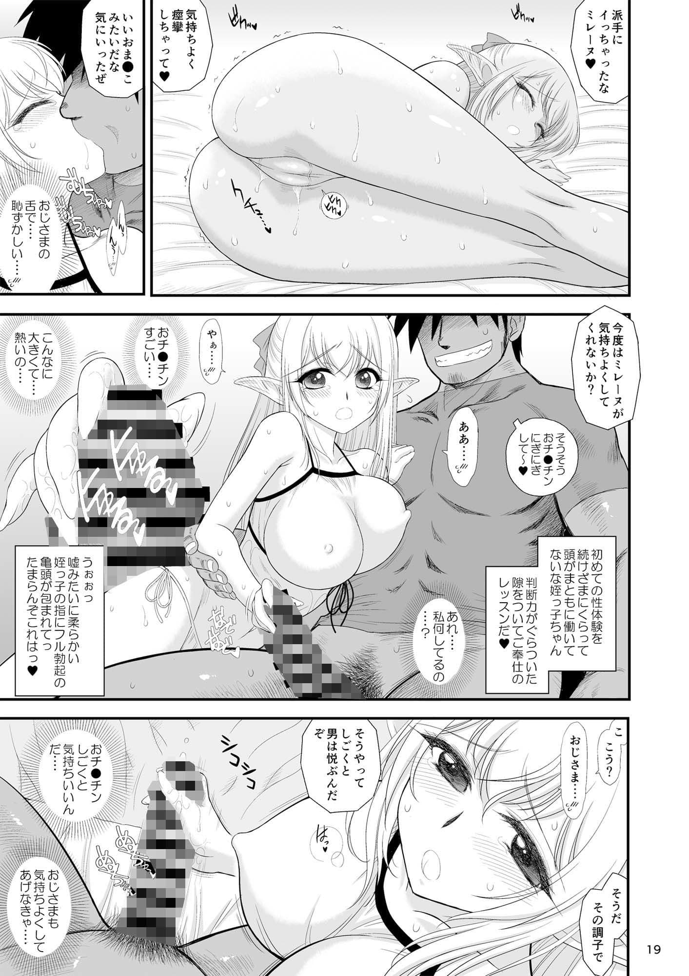 魔魅の迷宮  姪っ子エルフ編 サンプル画像 5