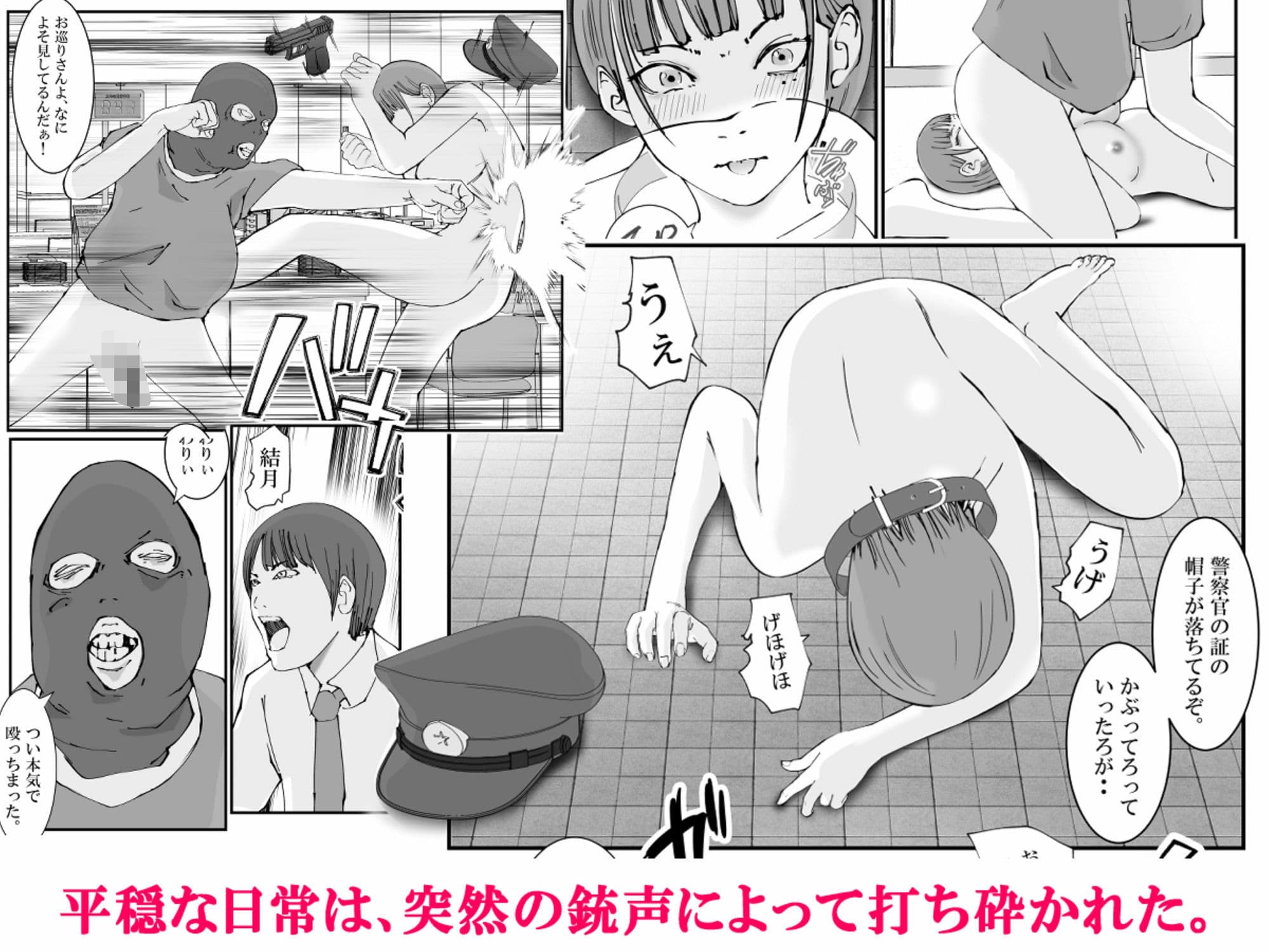 人妻警察官は銀行強盗に犯られる 弐 サンプル画像 4